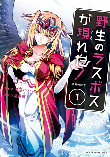 Yasei no Last Boss ga Arawareta!: Kokuyoku no Haou cover