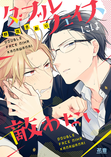 Double Face ni wa Kanawanai cover