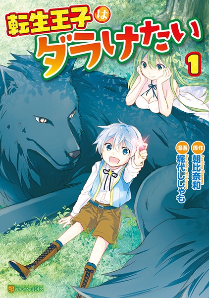 Tensei Ouji wa Daraketai cover
