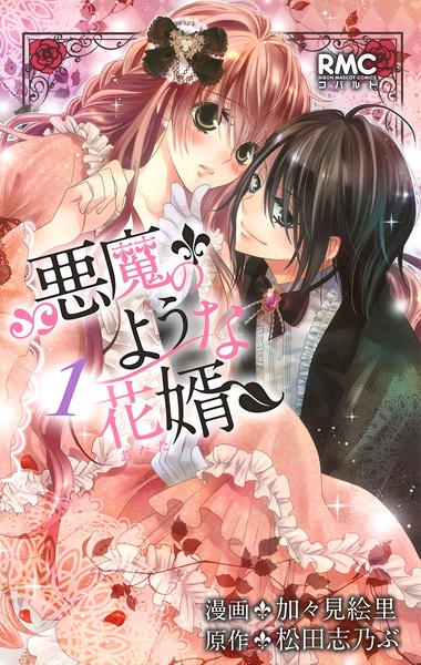 Akuma no Youna Anata cover