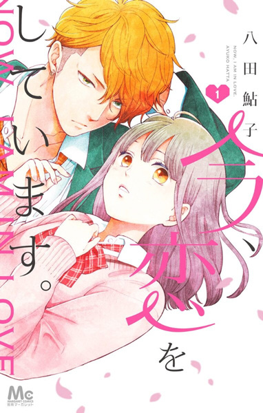 Ima, Koi wo Shiteimasu. cover