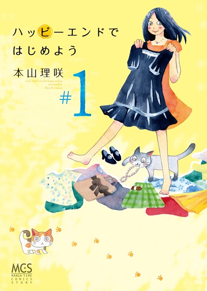 Happy End de Hajimeyou cover