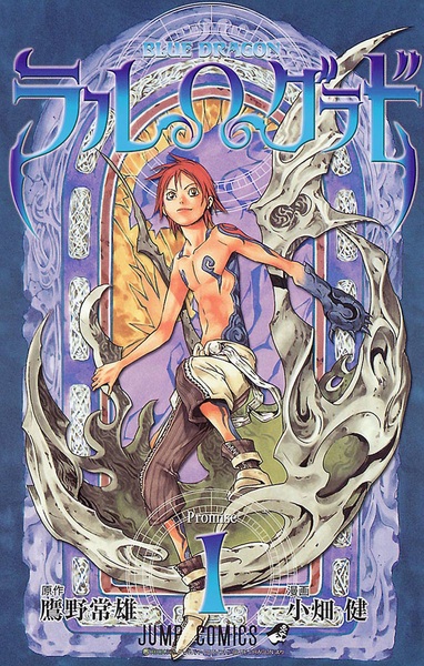 Blue Dragon: RalΩGrado cover