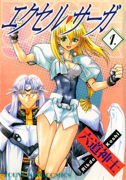 Excel Saga cover