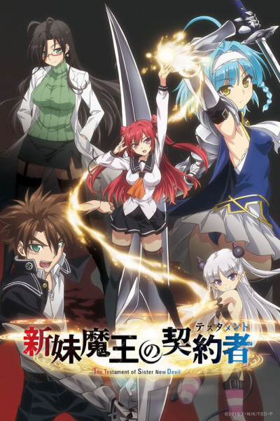 Shinmai Maou no Testament poster