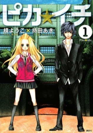 Pika☆Ichi cover