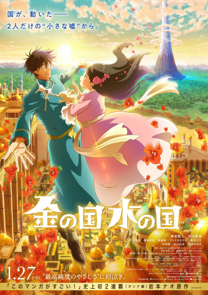 Kin no Kuni Mizu no Kuni poster