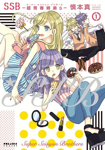 SSB: Super Seishun Brothers cover