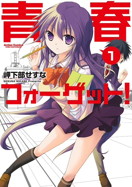 Seishun Forget! cover