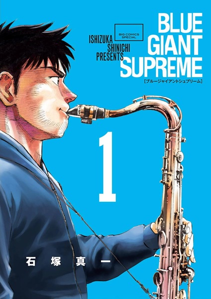 Blue Giant Supreme cover