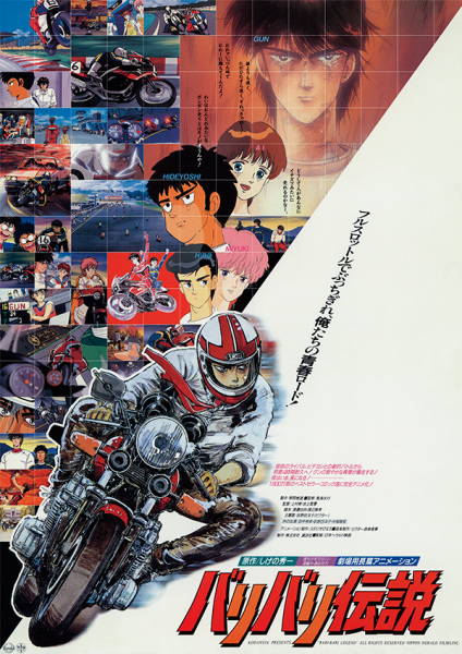 Bari Bari Densetsu (1987) poster
