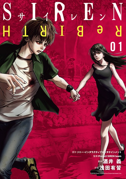 Siren: ReBIRTH cover