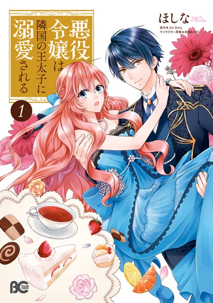 Akuyaku Reijou wa Ringoku no Outaishi ni Dekiai sareru cover