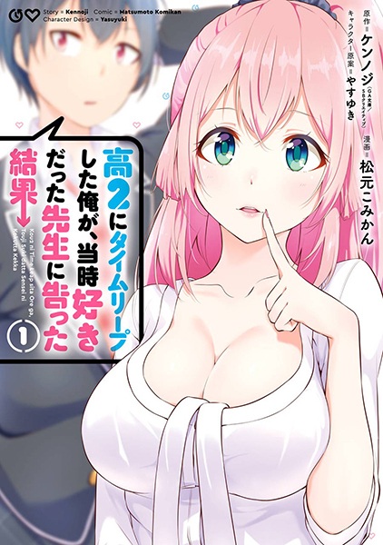 Kou-2 ni Time Leap Shita Ore ga, Touji Suki datta Sensei ni Kokutta Kekka cover