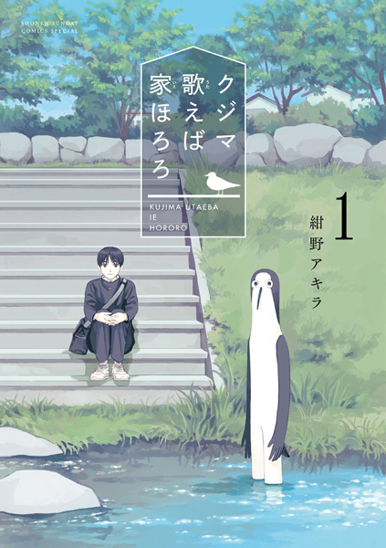 Kujima Utaeba Ie Hororo cover