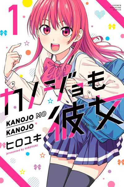 Kanojo mo Kanojo cover