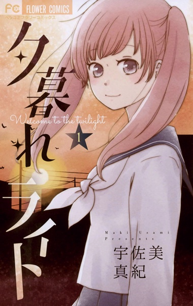 Yuugure Light cover