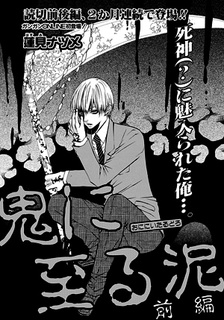 Oni ni Itaru Doro cover