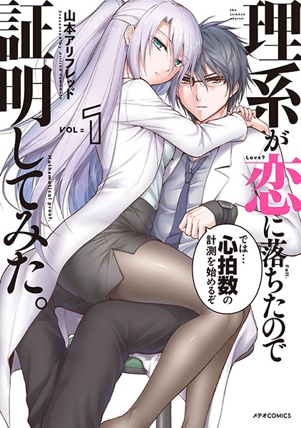 Rikei ga Koi ni Ochita no de Shoumei shitemita. cover