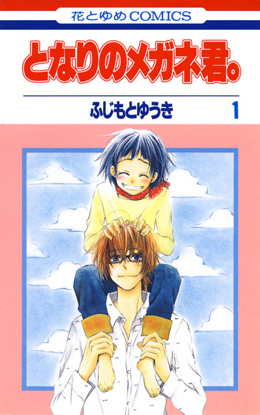 Tonari no Megane-kun. cover