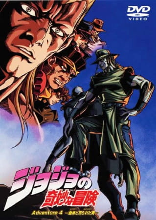 JoJo no Kimyou na Bouken: Adventure poster