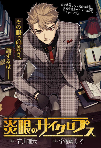 Engan no Cyclops cover