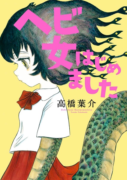 Hebi Onna Hajimemashita cover