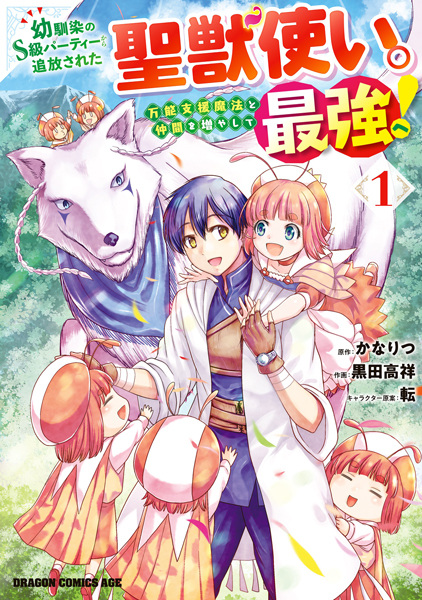 Osananajimi no S-kyuu Party kara Tsuihou sareta Seijuutsukai. Bannou Shien Mahou to Nakama wo Fuyashite Saikyou e! cover