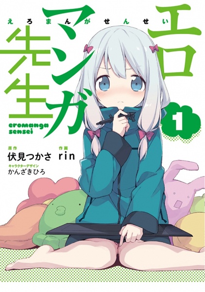 Eromanga-sensei cover