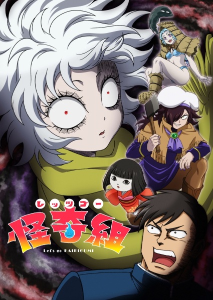 Let's Go Kaikigumi poster