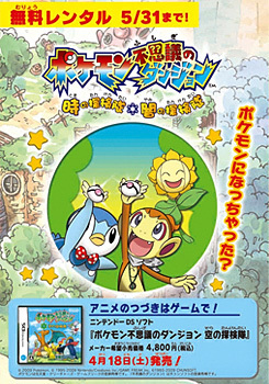 Pokémon Mystery Dungeon: Explorers of Time and Darkness poster