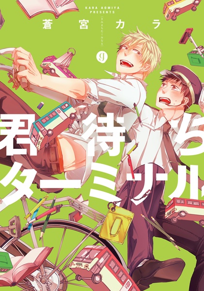 Kimimachi Terminal cover