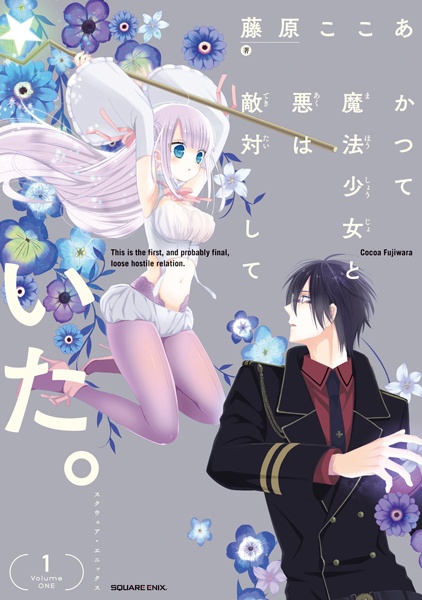 Katsute Mahou Shoujo to Aku wa Tekitai shiteita. cover