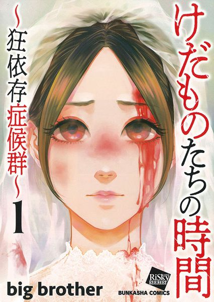 Kedamono-tachi no Jikan: Kyouizon Shoukougun cover