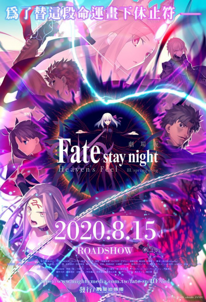 Fate/stay night: Heaven's Feel - III. Spring Song poster