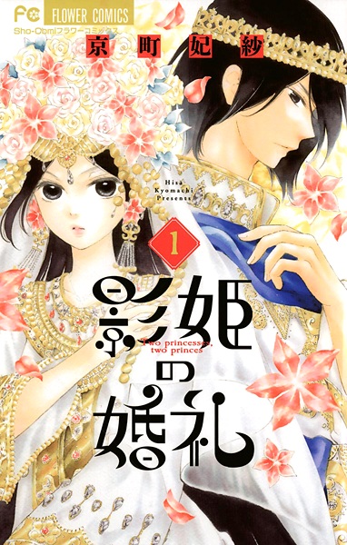 Kagehime no Konrei cover