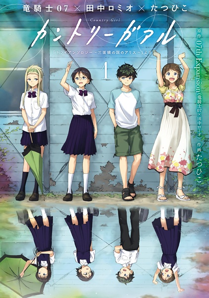 Country Girl: "TRianThology: Sanmenkyou no Kuni no Alice" yori cover