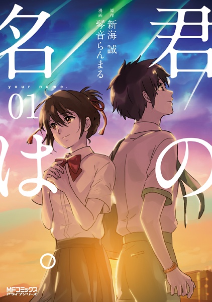 Kimi no Na wa. cover