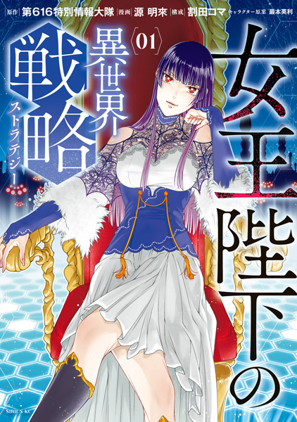 Joou Heika no Isekai Strategy cover