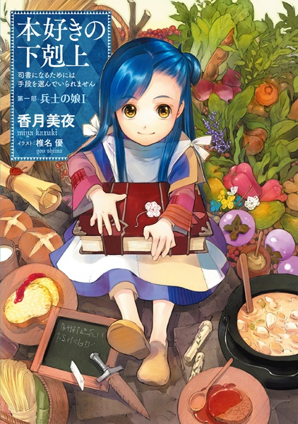 Ascendance of a Bookworm: I'll Do Anything to Become a Librarian! cover