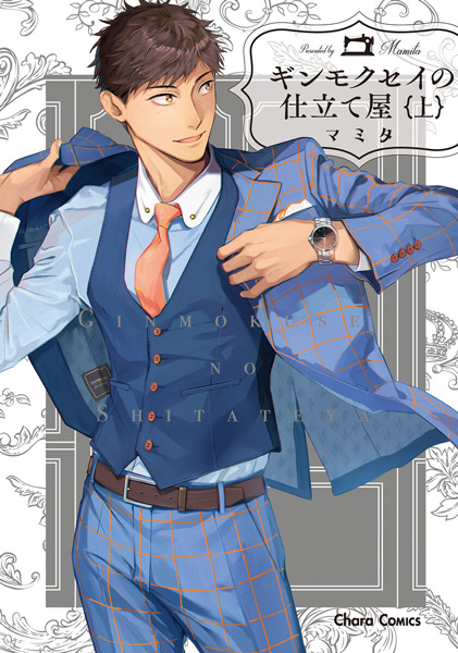 Ginmokusei no Shitateya cover