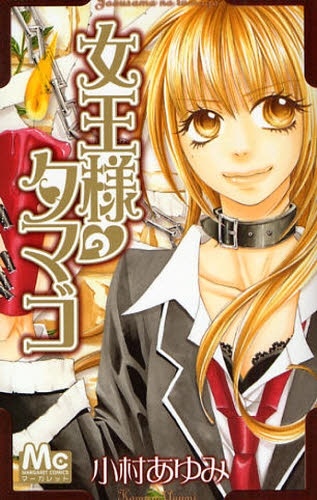 Joou-sama no Tamago cover