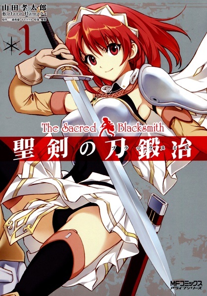 Seiken no Blacksmith cover