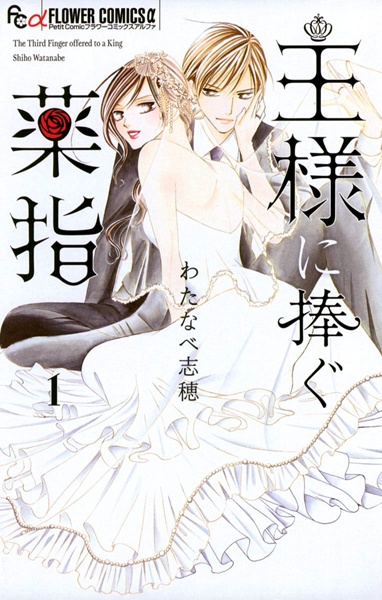 Ousama ni Sasagu Kusuriyubi cover