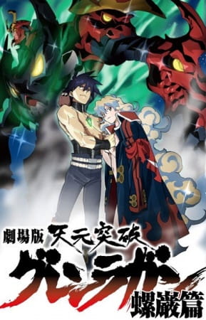 Tengen Toppa Gurren Lagann Movie 2: Lagann-hen poster