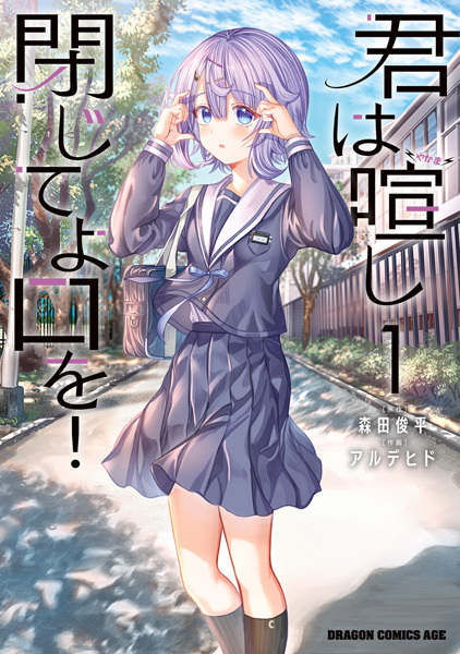 Kimi wa Yakamashi Tojite yo Kuchi wo! cover