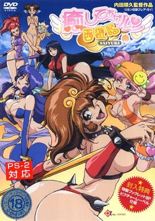 Iyashite Agerun Saiyuuki poster
