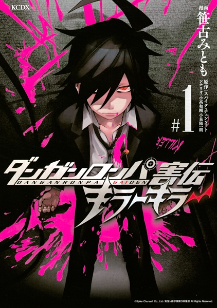 Danganronpa Gaiden: Killer Killer cover
