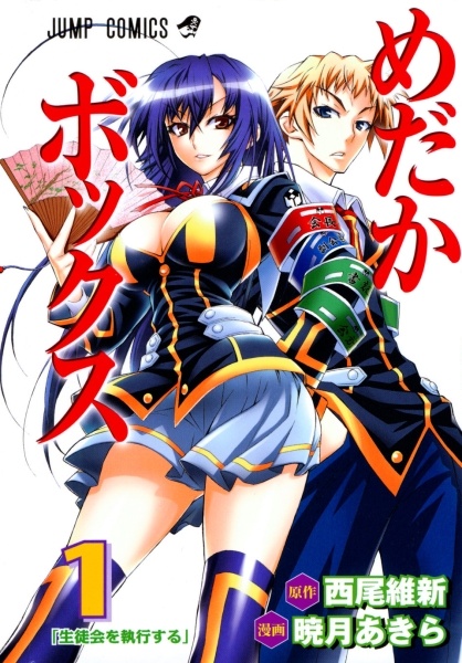 Medaka Box cover