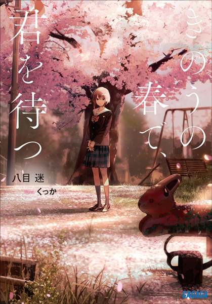 Kinou no Haru de, Kimi wo Matsu cover